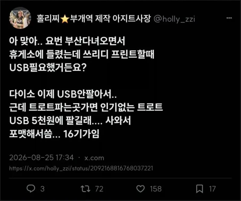 다이소에서 이제 USB를 안팔아서