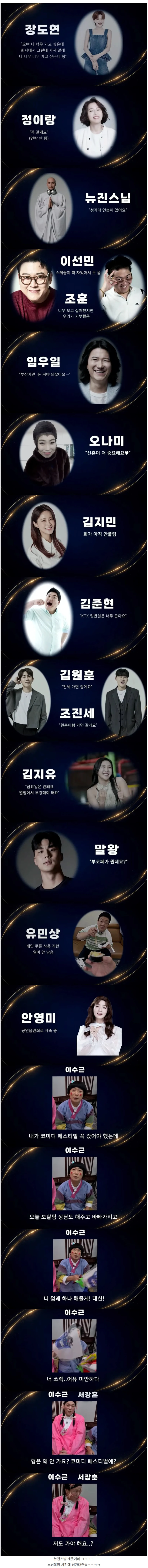 부산 코메디 페스티벌에 불참한 개그맨들