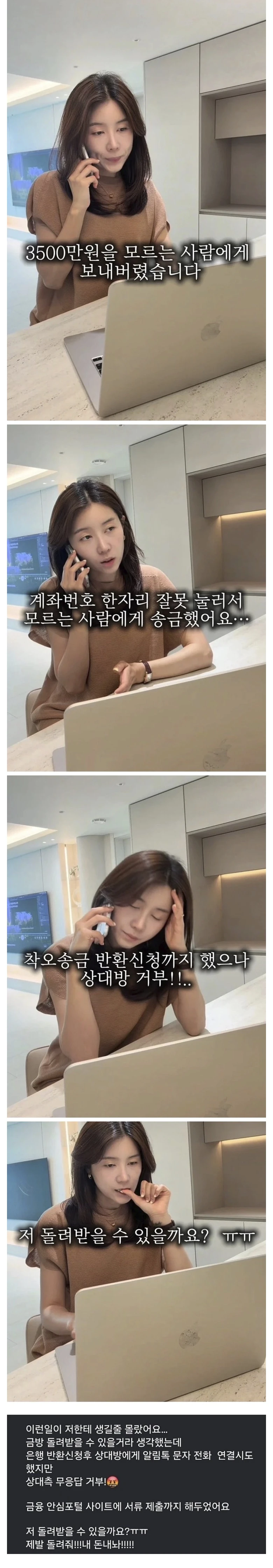 3500만원을 모르는 사람에게 보냈는데 반환 거부