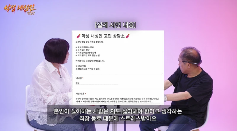 30대인데 직장 동료 싫어해서 종용하는 사람보고 개 빡친 정일영 교수