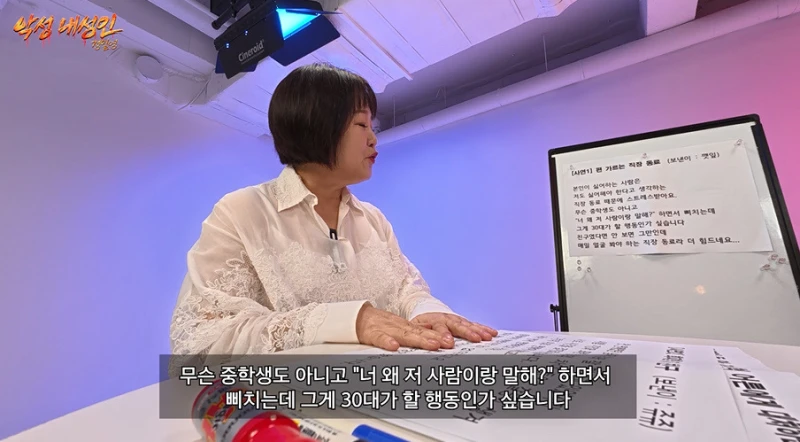 30대인데 직장 동료 싫어해서 종용하는 사람보고 개 빡친 정일영 교수-2