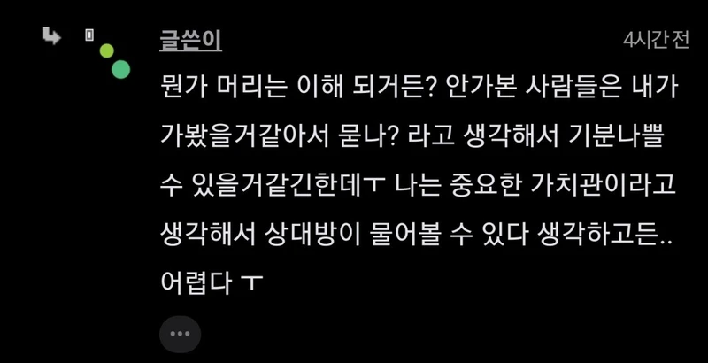 성매매 해봤냐는게 무례한거야?-2