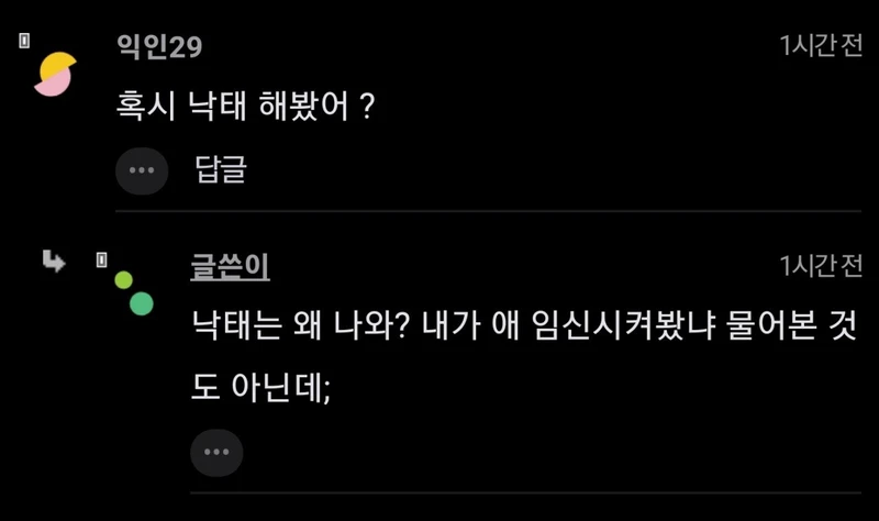 성매매 해봤냐는게 무례한거야?-3