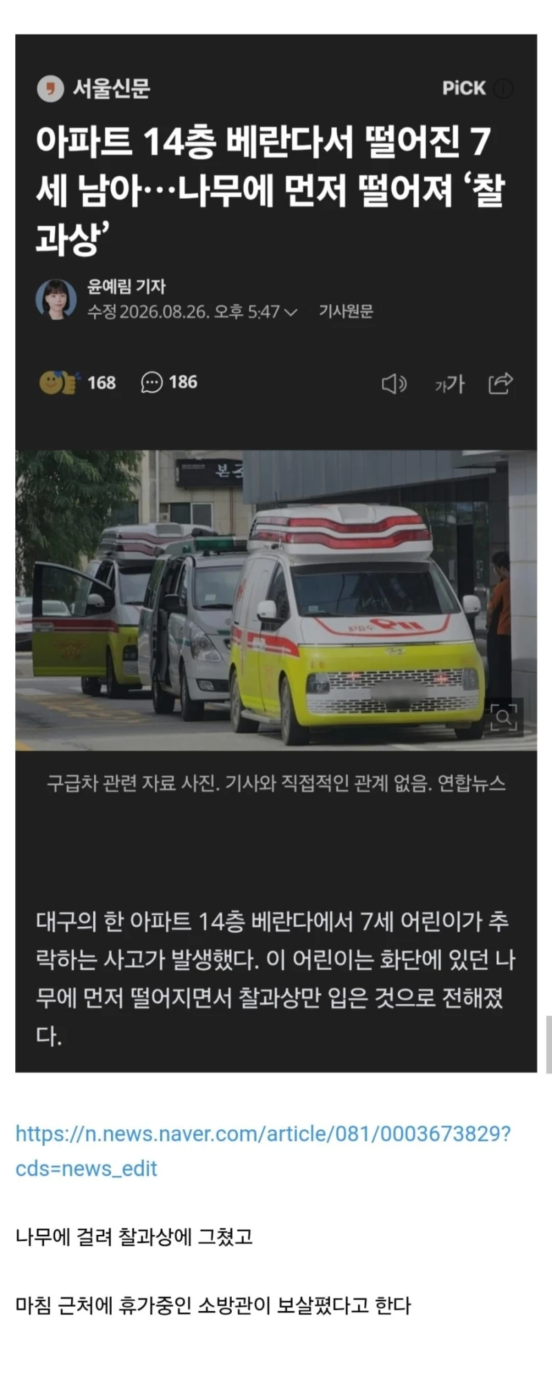 아파트 14층서 떨어진 7세 남자아이