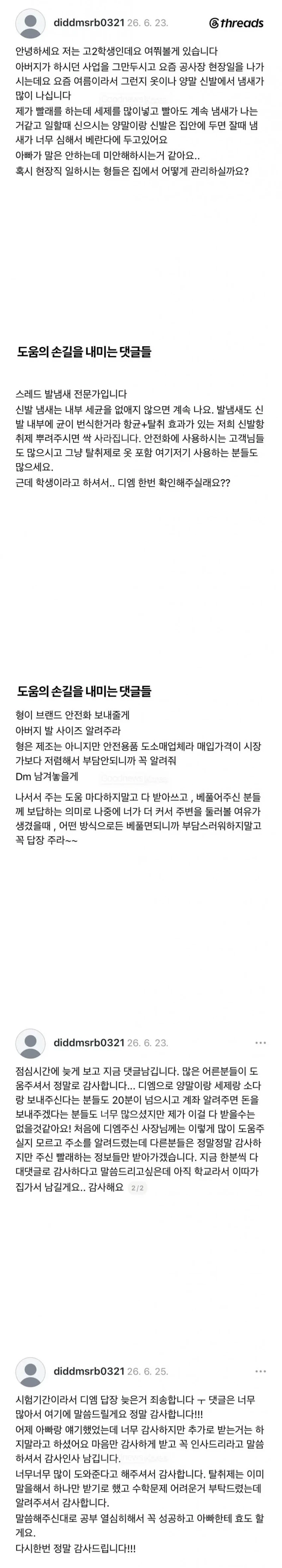 아빠가 현장직인데 냄새가 많이 나요