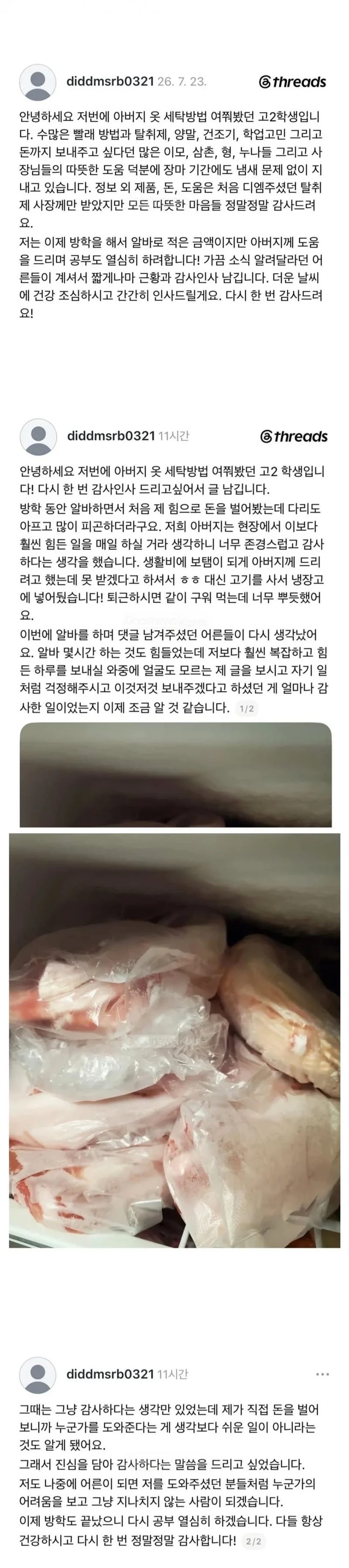 아빠가 현장직인데 냄새가 많이 나요-2