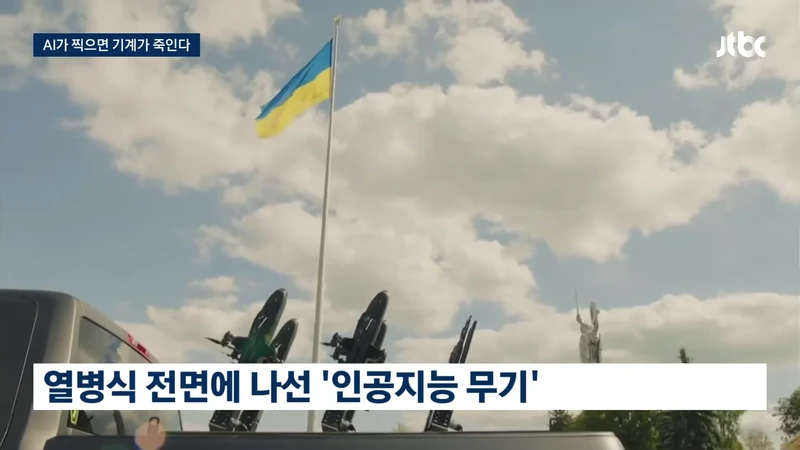 AI가 찍으면 기계가 죽인다-2