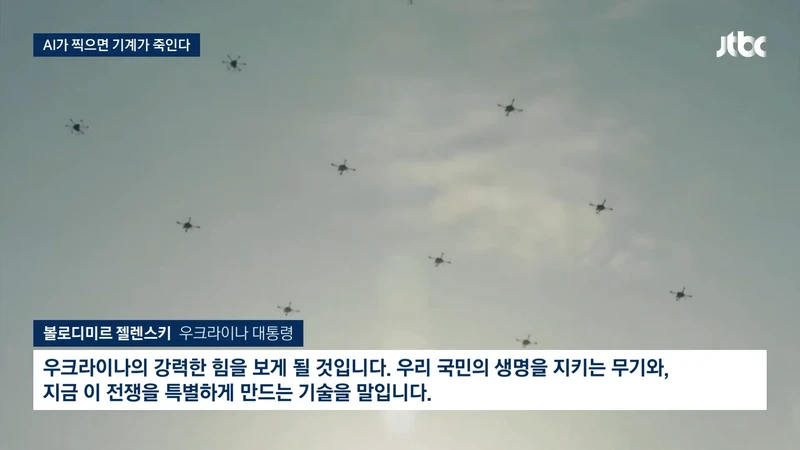 AI가 찍으면 기계가 죽인다-3