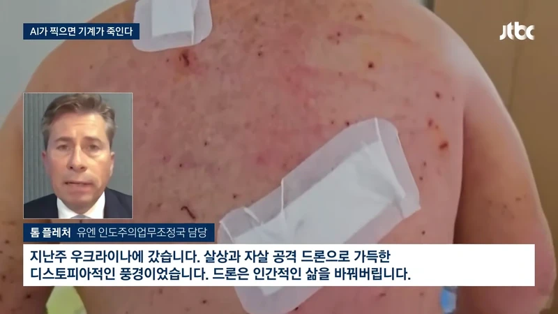 AI가 찍으면 기계가 죽인다-6