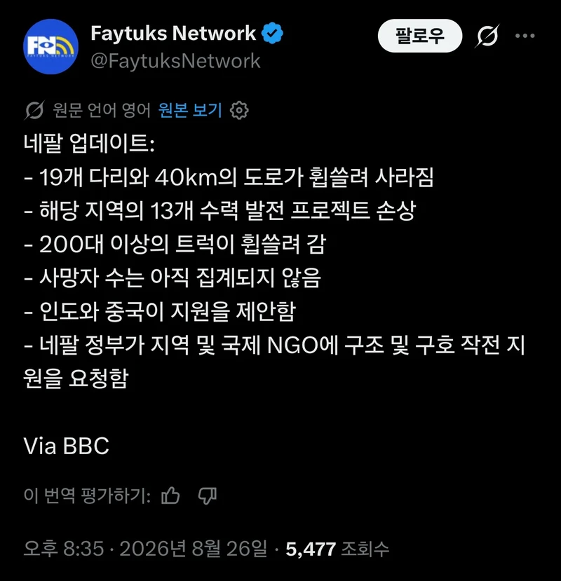 네팔 산사태 피해상황