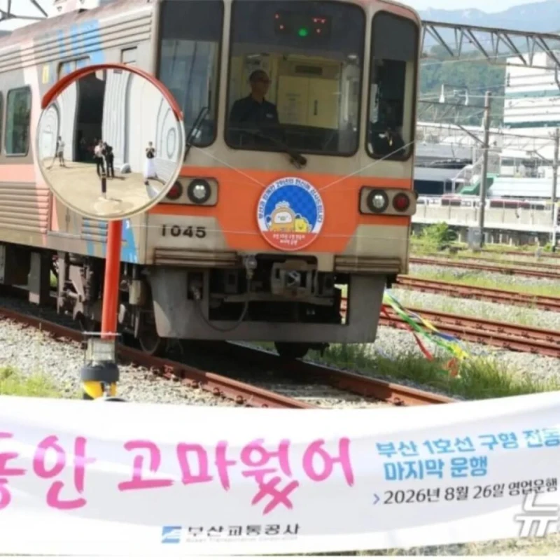 부산 1호선 은퇴