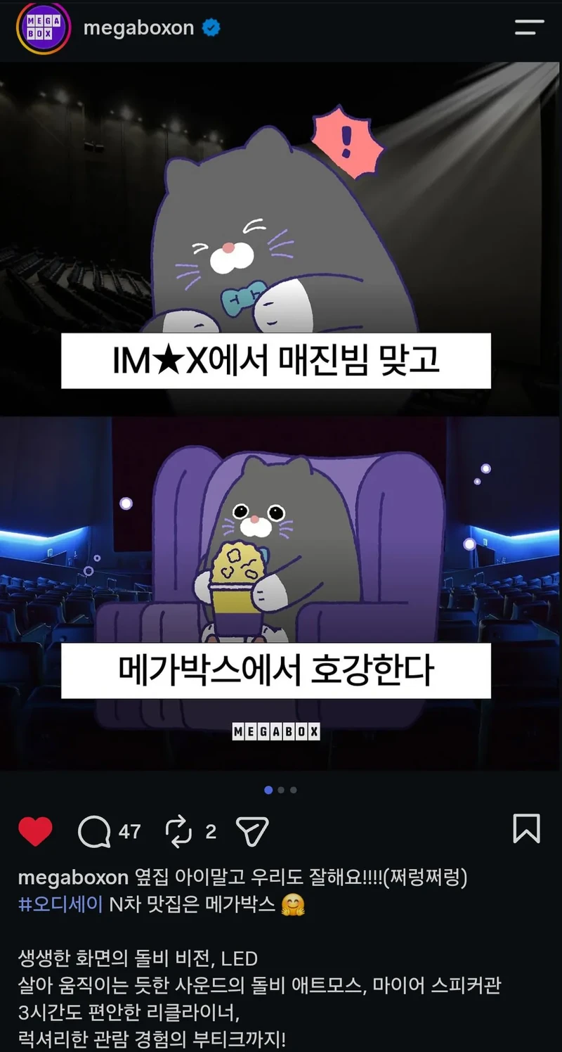 메가박스 인스타 귀엽네 ㅋㅋ