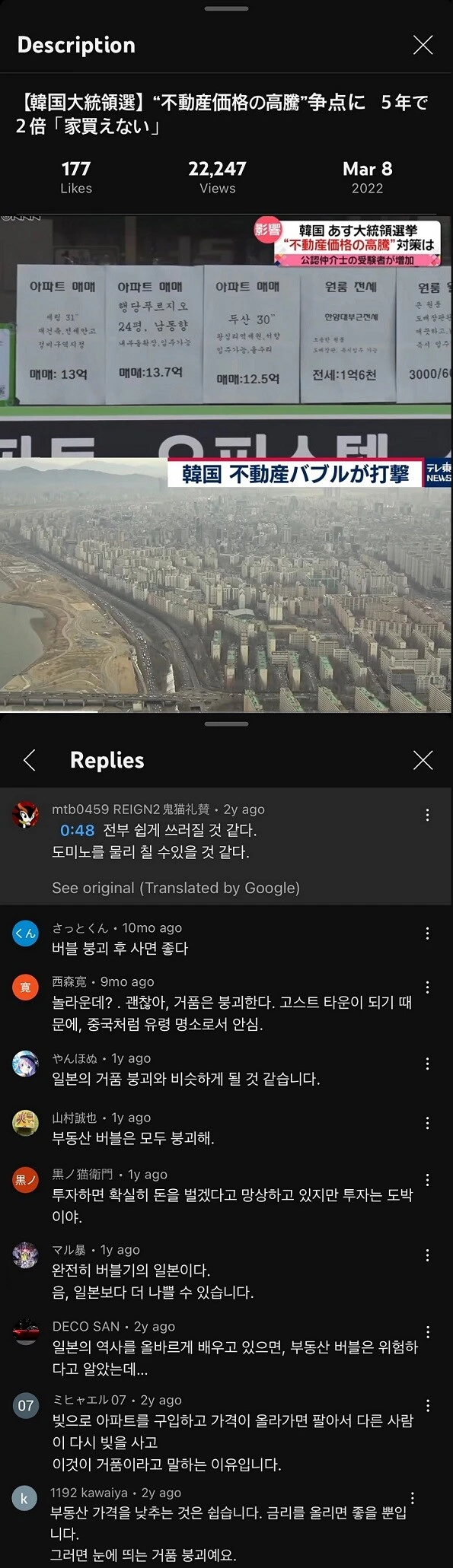 한국 아파트 가격을 본 일본인들 반응