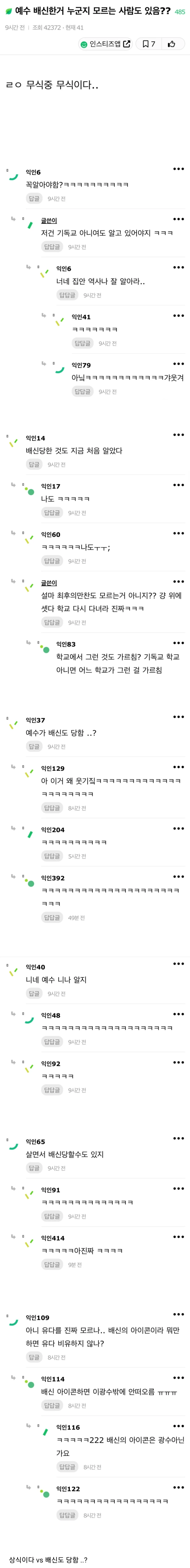 예수 배신한거 누군지 모르는 사람도 있음??.jpg