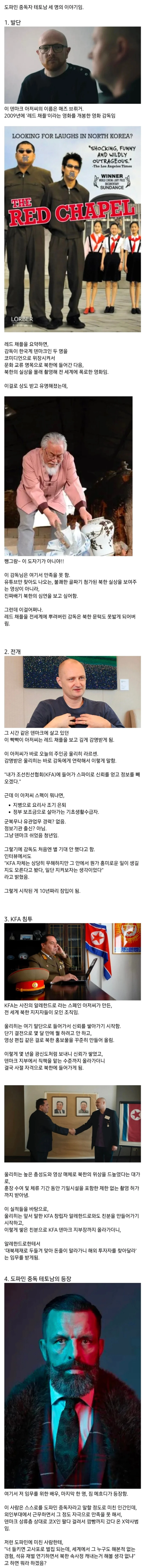 덴마크 백수가 10년간 북한에 잠입해서 찍어온 것