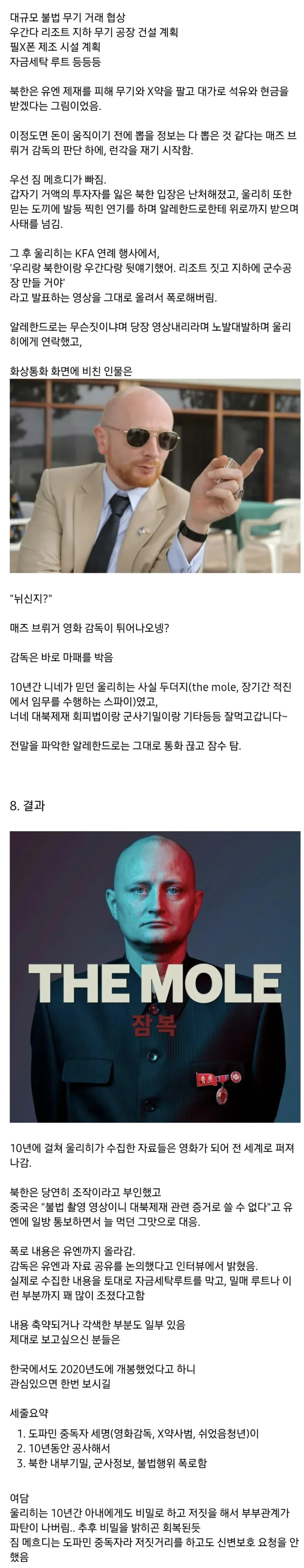 덴마크 백수가 10년간 북한에 잠입해서 찍어온 것-3