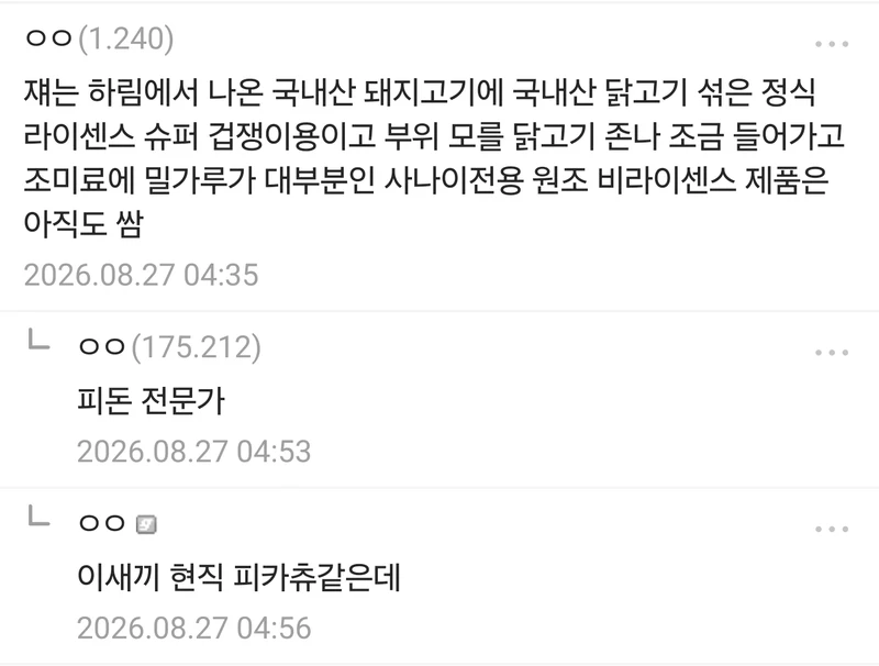 피카츄 돈까스 근황-4