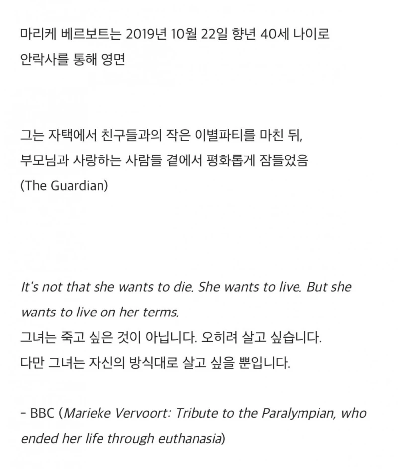 전세계적으로 논란이었던 패럴림픽 금메달리스트의 죽음-2
