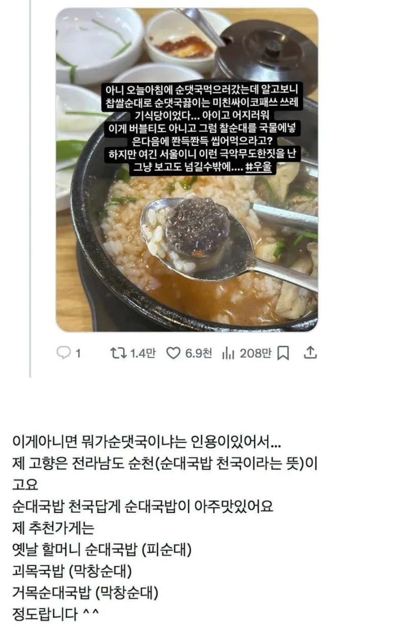 전라도 사람이 서울 오면 충격받는 음식