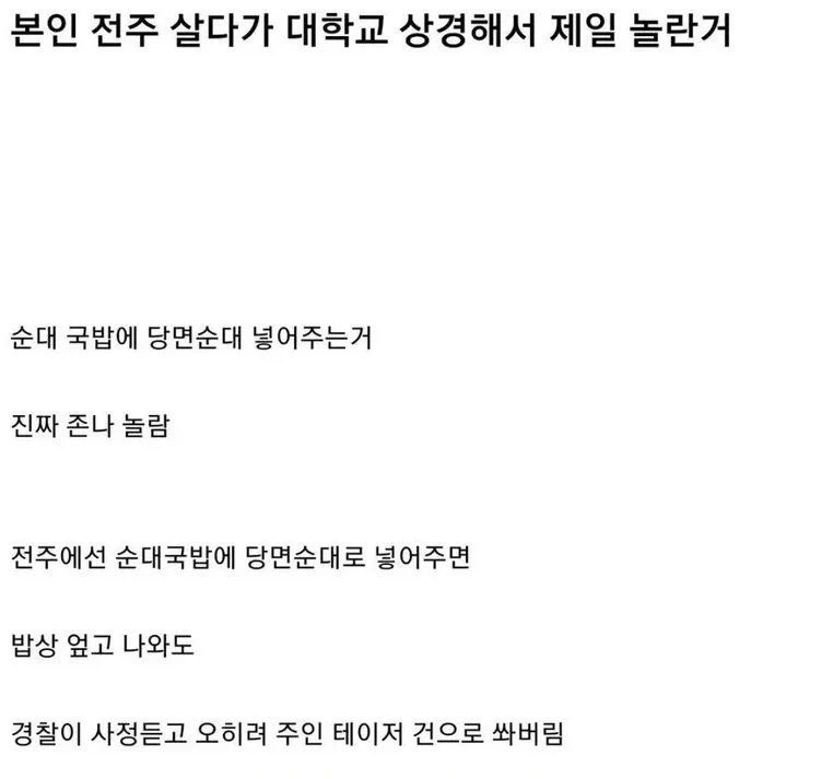 전라도 사람이 서울 오면 충격받는 음식-2