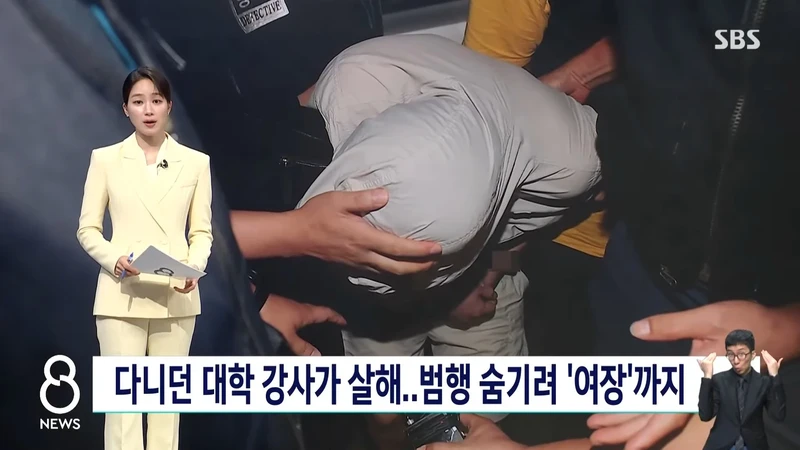 중국 유학생 사건)다니던 대학 강사가 살해..범행 숨기려 '여장'까지