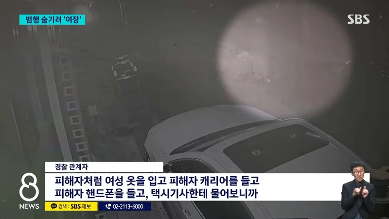 중국 유학생 사건)다니던 대학 강사가 살해..범행 숨기려 '여장'까지-6