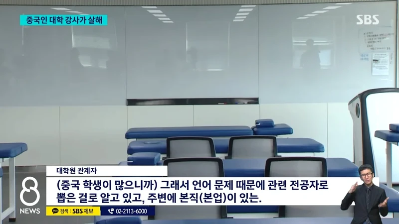 중국 유학생 사건)다니던 대학 강사가 살해..범행 숨기려 '여장'까지-8