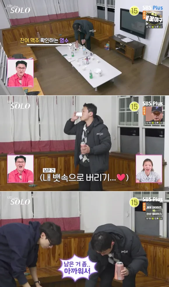어제자 나는솔로 오리탕 실종사건 발생