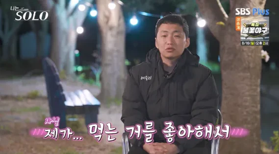 어제자 나는솔로 오리탕 실종사건 발생-2