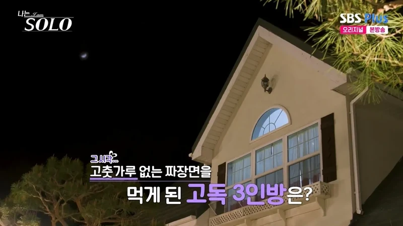 어제자 나는솔로 오리탕 실종사건 발생-3