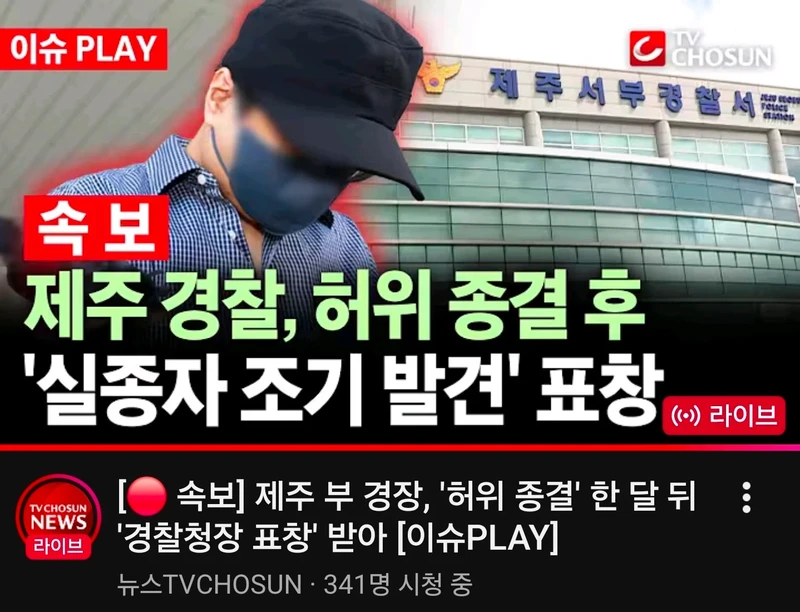 제주실종사건 그 경찰 충격적인 사실 밝혀짐