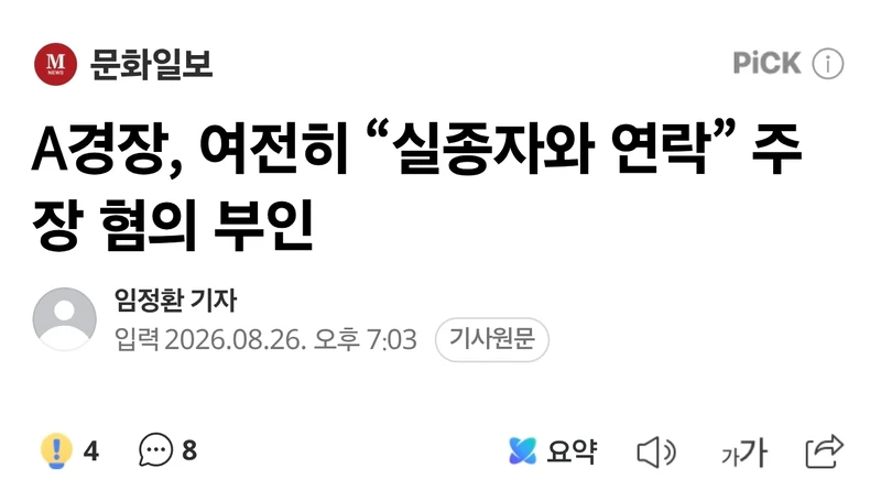 고 장미란씨 휴대폰에도 그 경찰과 통화기록없어...-2