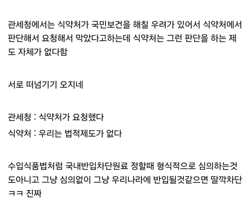 관세청과 식약처가 마운자로를 차단하는 이유-3