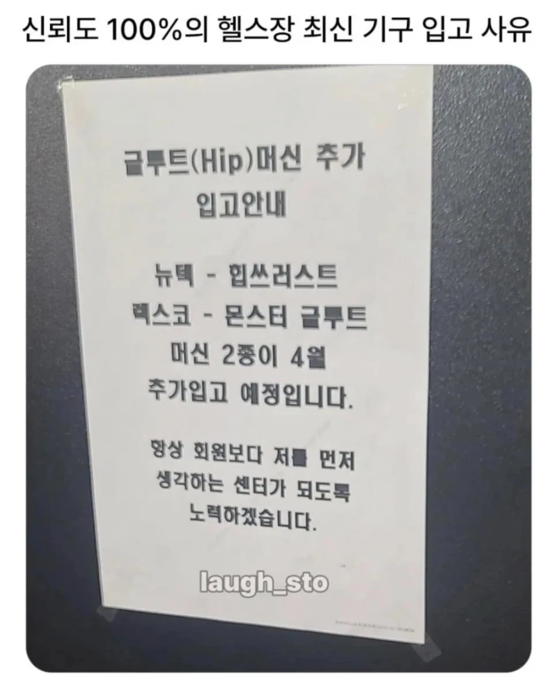 신뢰도 100%의 헬스장 최신 기구 입고 사유
