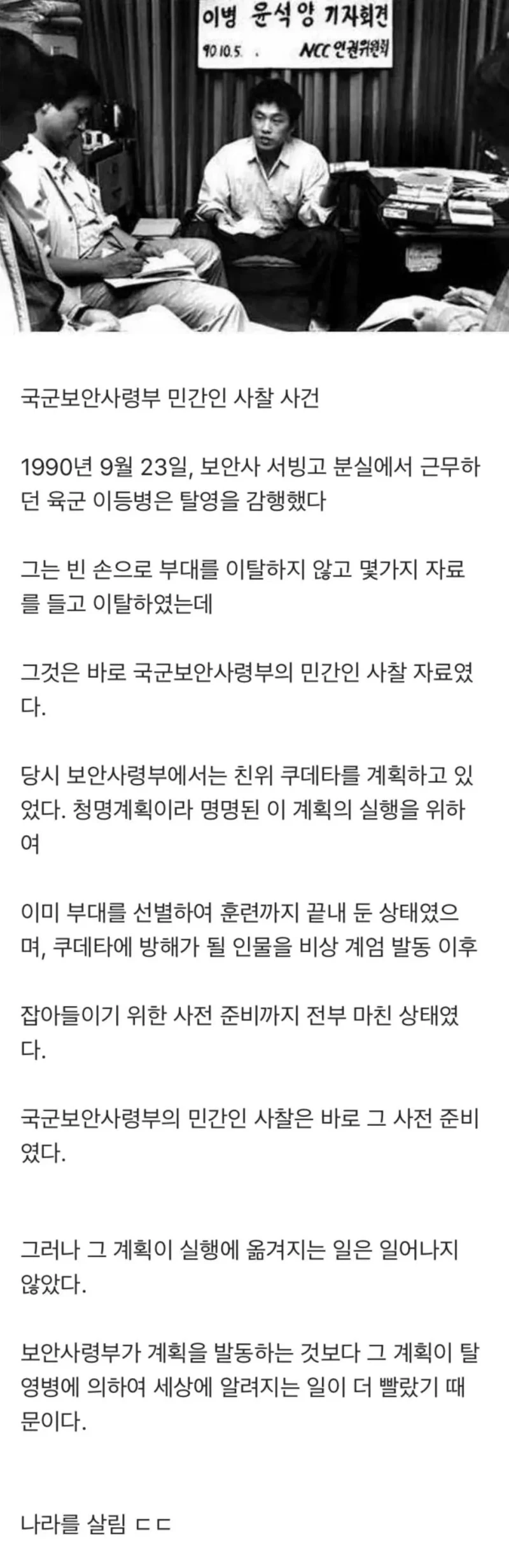 탈영한 이등병이 나라를 구한 사건