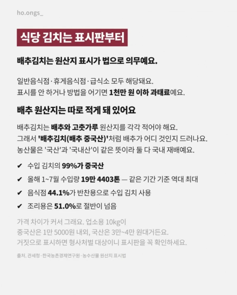 중국산 김치 구별법-5