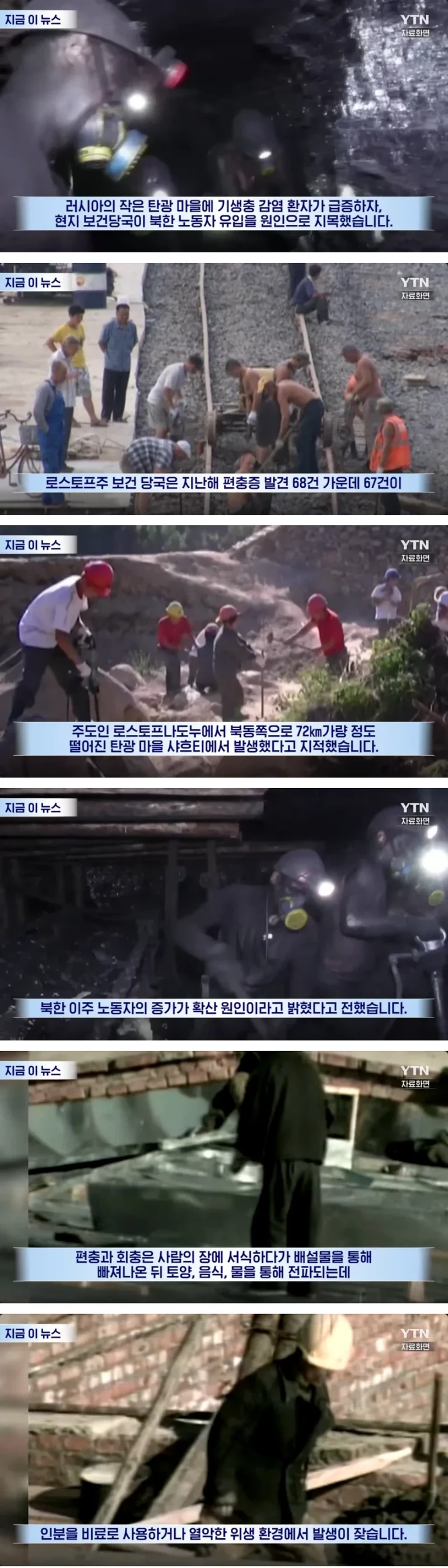 러시아에 기생충을 퍼트리고 다닌다는 북한