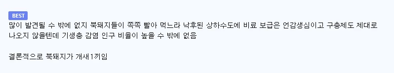 러시아에 기생충을 퍼트리고 다닌다는 북한-2