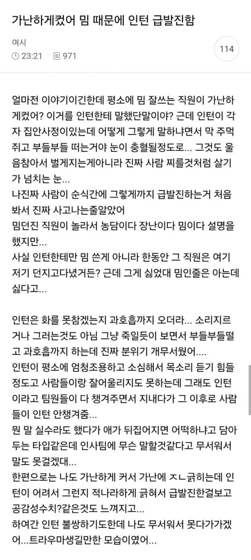 가난하게 컸어? 밈 때문에 인턴 급발진함.