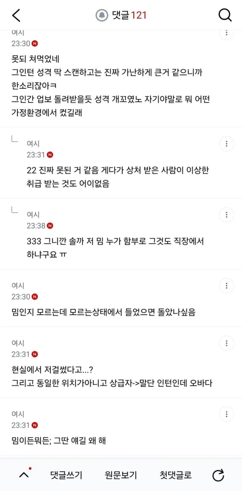 가난하게 컸어? 밈 때문에 인턴 급발진함.-2