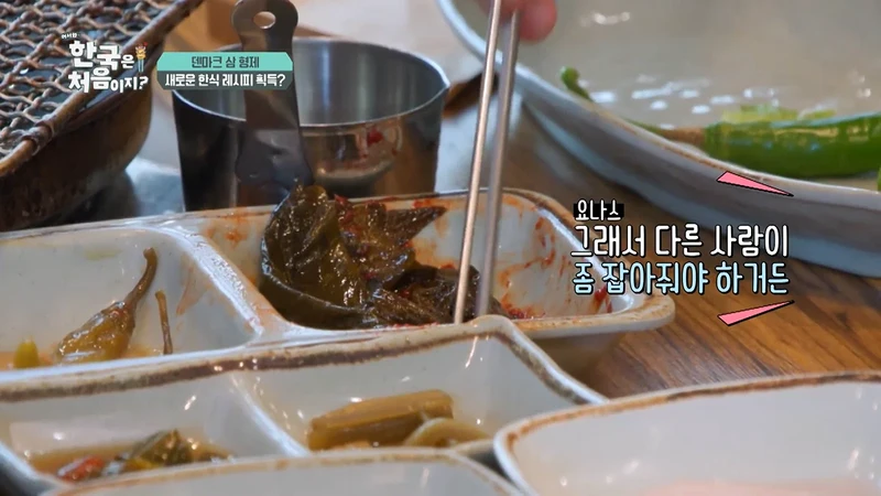 덴마크 사람이 느껴본 깻잎 논쟁-3