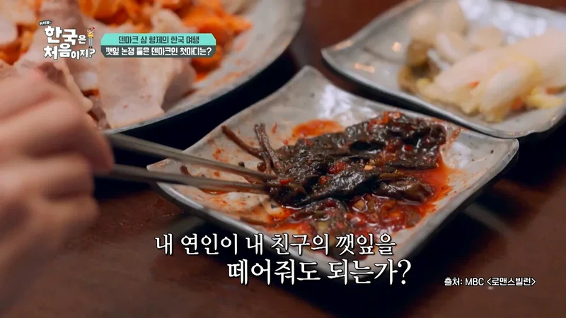 덴마크 사람이 느껴본 깻잎 논쟁-10