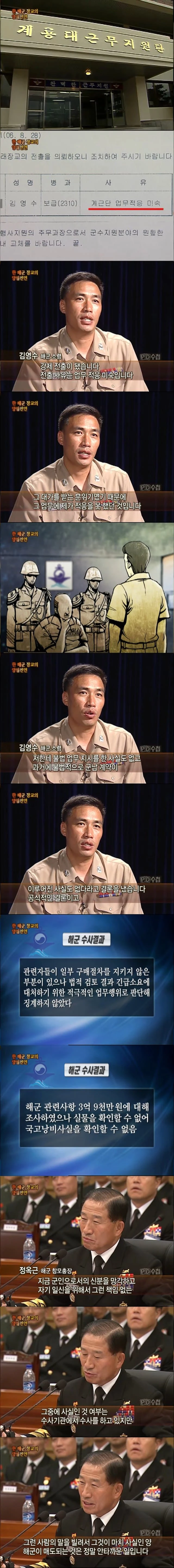혼자만 깨끗했던 해군 장교의 최후-2
