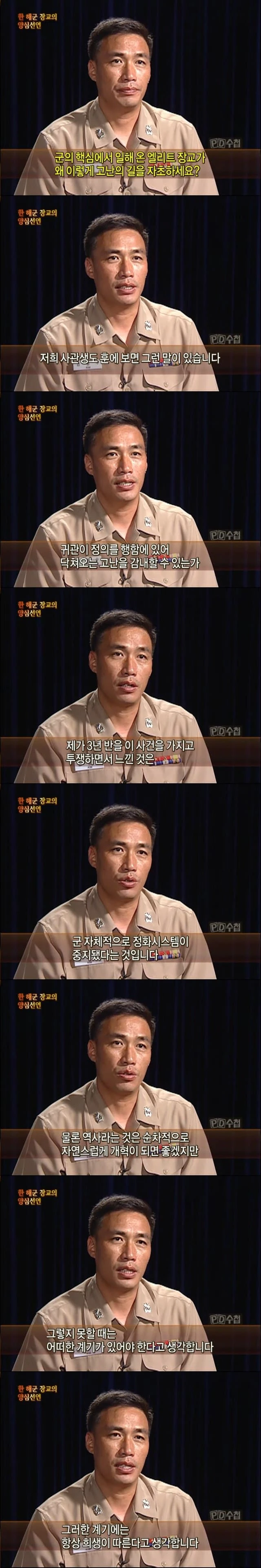 혼자만 깨끗했던 해군 장교의 최후-3
