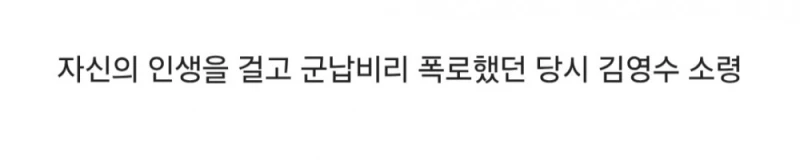 혼자만 깨끗했던 해군 장교의 최후-4