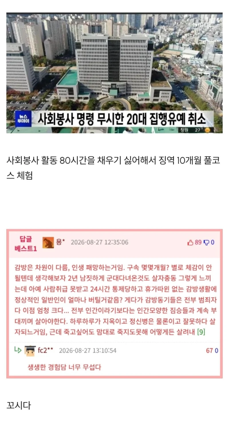 집행유예 판결 받은 보이스피싱범 근황-2