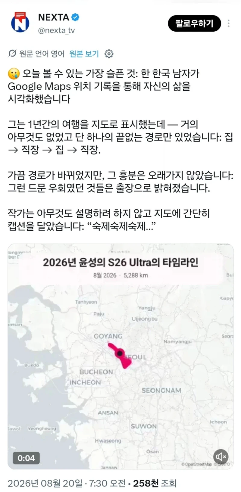 X에서 유명해진 한국 청년