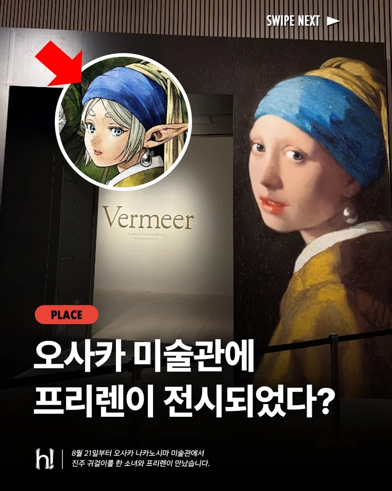 오사카 미술관 프리렌 전시