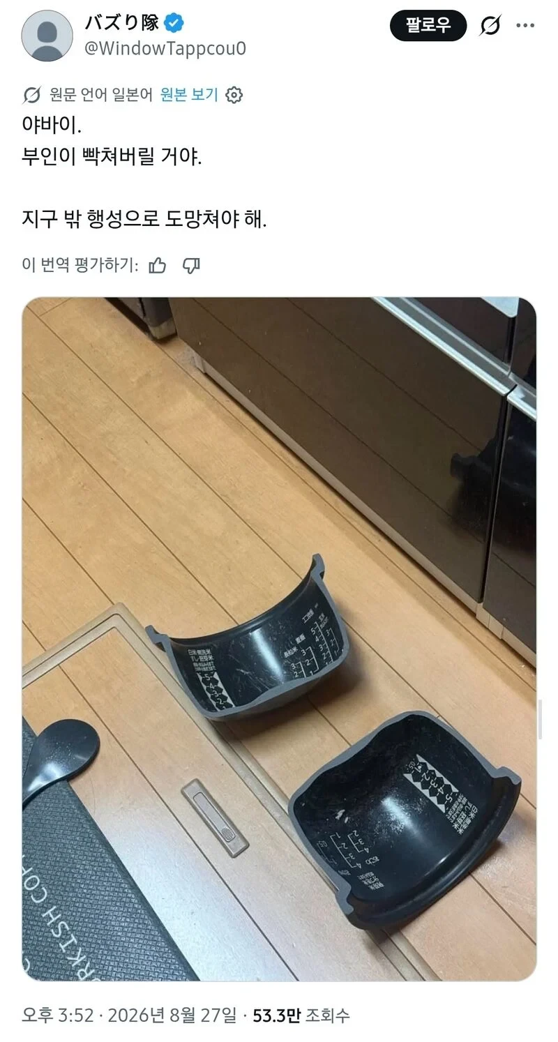 어케 부셨냐