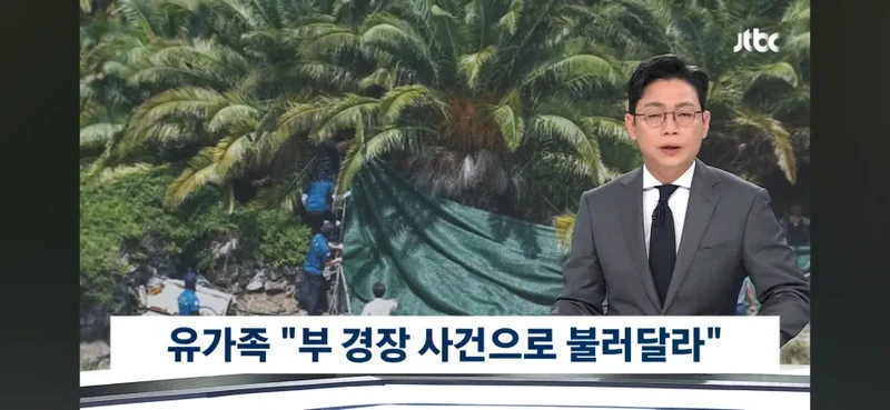제주 부경장 허위종결 사건 근황